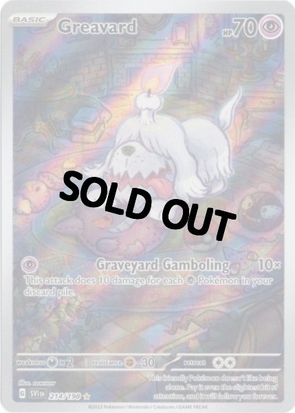 画像1: ボチ AR 海外版 英語版 Greavard - 214/198 - (1)