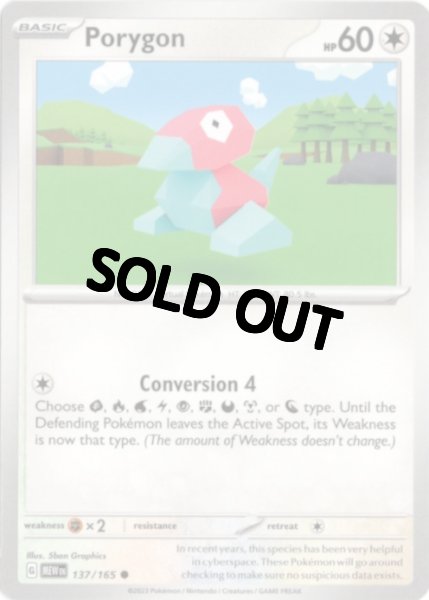 画像1: ポリゴン 海外版 英語版 Porygon - 137/165 - (1)
