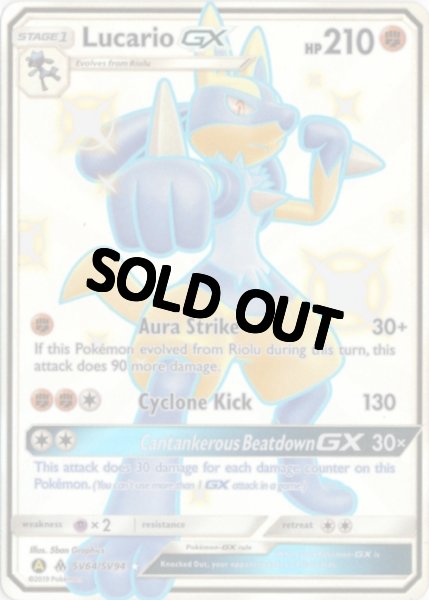 画像1: ルカリオGX　SSR　海外版 英語版　色違い　Lucario GX - SV64/SV94 - (1)