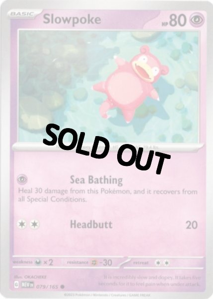 画像1: ヤドン　海外版 英語版　Slowpoke - 079/165 - (1)