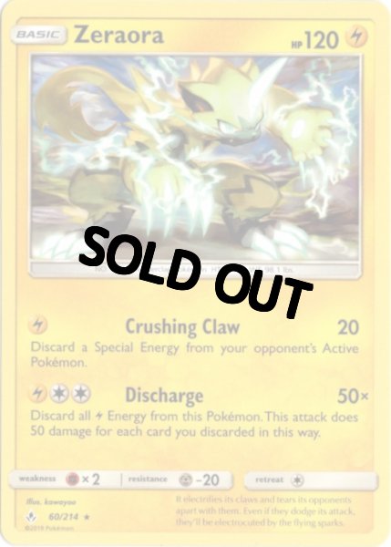 画像1: ゼラオラ　海外版 英語版　Zeraora - 60/214 - (1)
