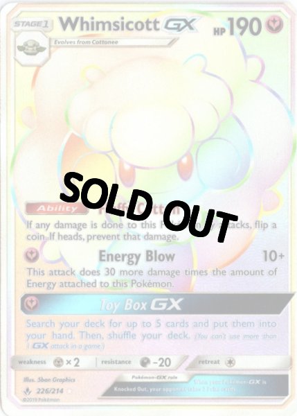 画像1: エルフーンGX　HR　海外版 英語版　Whimsicott GX - 226/214 - (1)