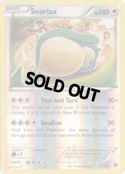 画像1: カビゴン　海外版 英語版　リバホロ　Snorlax - 77/124 - (1)
