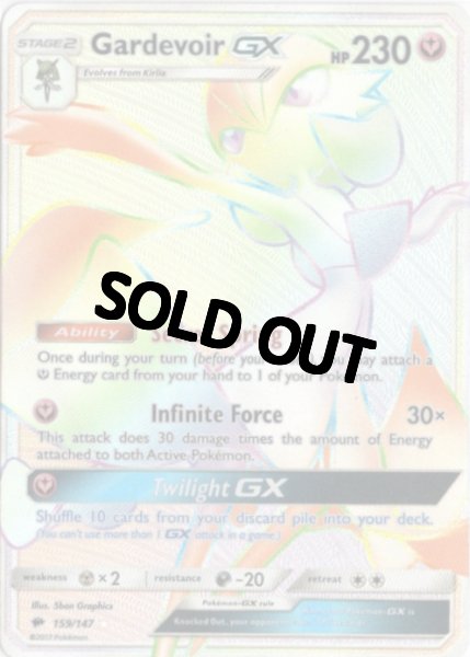 画像1: サーナイトGX　HR　海外版 英語版　Gardevoir GX - 159/147 - (1)