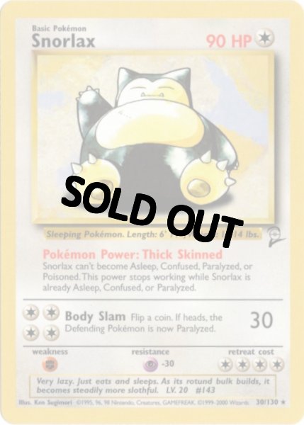 画像1: カビゴン　海外版 英語版　Snorlax - 30/130 - (1)