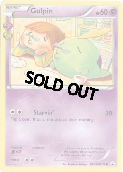 画像1: ゴクリン　ポケキュン　海外版 英語版　Gulpin - RC12/RC32 - (1)