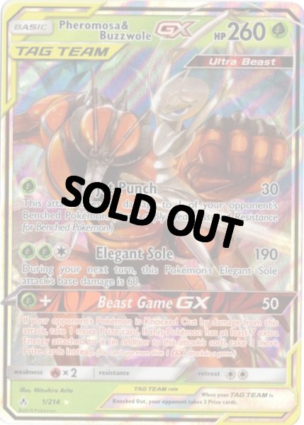 画像1: フェローチェ&マッシブーンGX　海外版 英語版　Pheromosa & Buzzwole GX - 1/214 - (1)