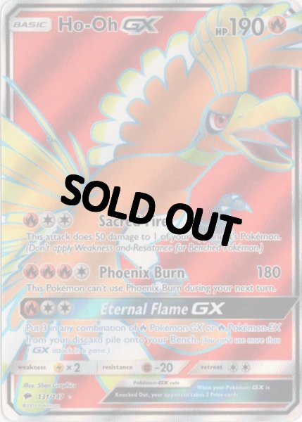 画像1: ホウオウGX　SR　海外版 英語版　Ho-Oh GX - 131/147 - (1)