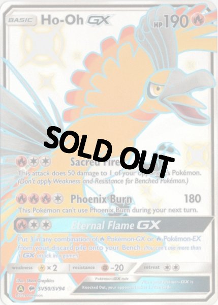 画像1: ホウオウGX　SSR　海外版 英語版　色違い　Ho-Oh GX - SV50/SV94 - (1)