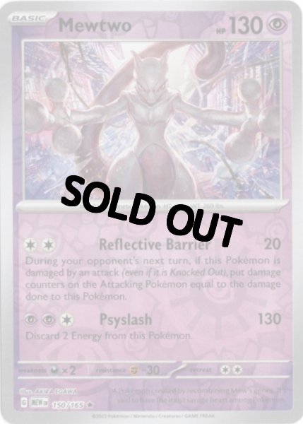 ミュウツー 海外版 英語版 リバホロ Mewtwo - 150/165 -【Card Chicken】