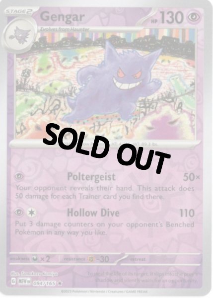 画像1: ゲンガー　海外版 英語版　リバホロ　Gengar - 094/165 - (1)