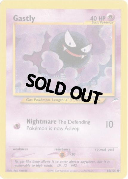 画像1: ゴース　海外版 英語版　アンリミ　Gastly - 65/105 - (1)