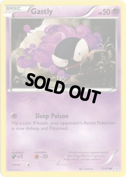 画像1: ゴース　海外版 英語版　Gastly - 33/83 - (1)