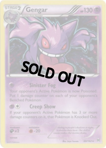 画像1: ゲンガー　海外版 英語版　ホロ プロモ　Gengar - 60/162 - (1)