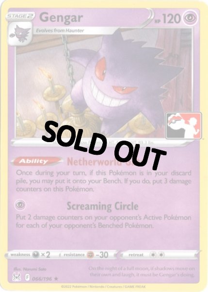 画像1: ゲンガー　海外版 英語版　Prize Pack　Gengar - 066/196 - (1)