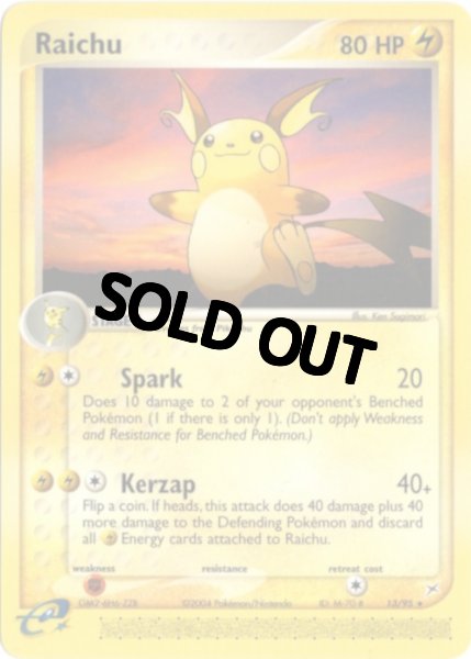 画像1: ライチュウ　海外版 英語版　カードe　Raichu - 13/95 - (1)