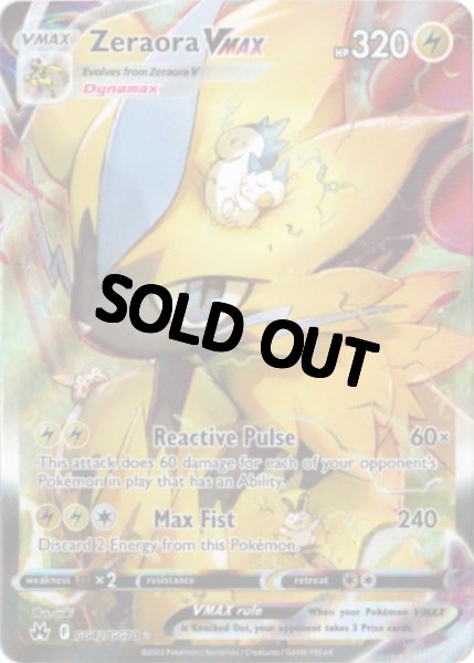 画像1: ゼラオラVMAX　SAR　海外版 英語版　Zeraora VMAX - GG42/GG70 - (1)