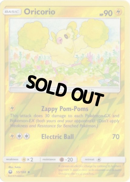 画像1: オドリドリ　海外版 英語版　リバホロ　Oricorio - 55/168 - (1)