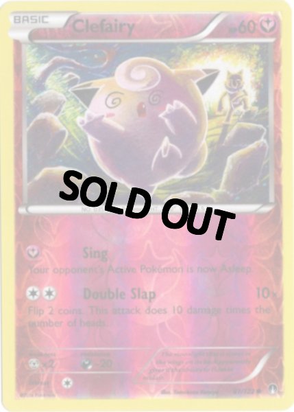 画像1: ピッピ 海外版 英語版 リバホロ Clefairy - 81/122 - (1)