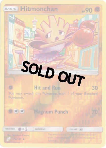 画像1: エビワラー　海外版 英語版　リバホロ　Hitmonchan - 74/181 - (1)