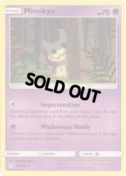 画像1: ミミッキュ　海外版 英語版　Mimikyu - 96/236 - (1)
