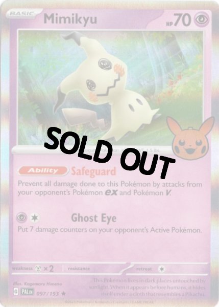 ミミッキュ 海外版 英語版 Trick or Trade プロモ Mimikyu - 097/193