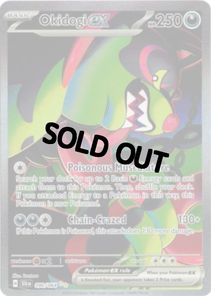 画像1: イイネイヌex　SAR　海外版 英語版　Okidogi ex - 090/064 - (1)