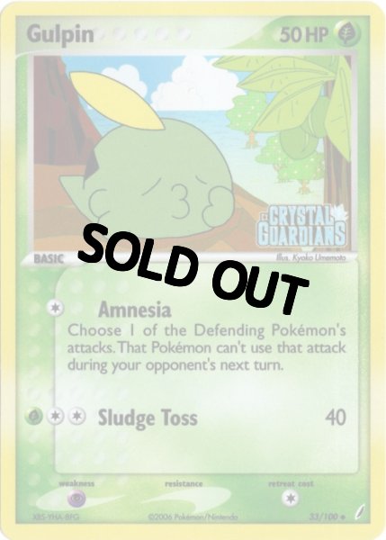画像1: ゴクリン　海外版 英語版　リバホロ　Gulpin - 33/100 - (1)