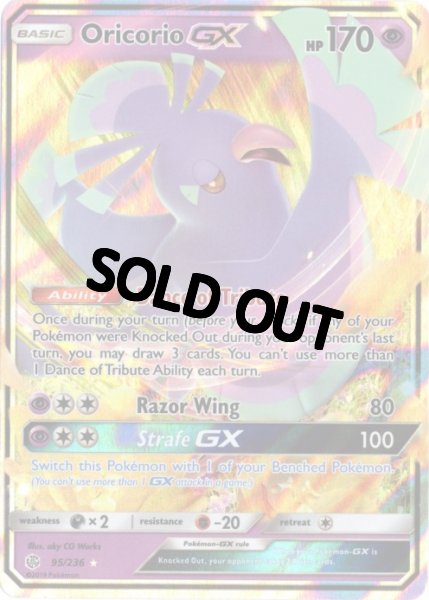 画像1: オドリドリGX　海外版 英語版　リバホロ　Oricorio GX - 95/236 - (1)