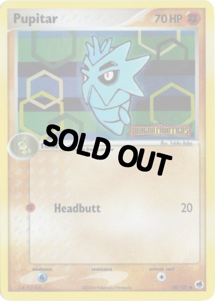 画像1: サナギラス　海外版 英語版　リバホロ　Pupitar - 58/101 - (1)