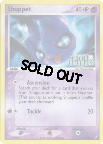 画像1: カゲボウズ　海外版 英語版　リバホロ　Shuppet - 40/100 - (1)