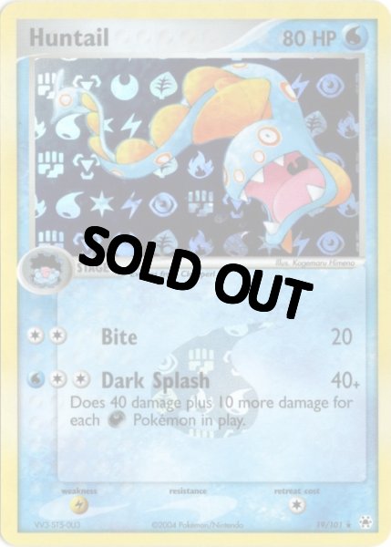 画像1: ハンテール　海外版 英語版　リバホロ　エネルギーロゴホロ　Huntail - 19/101 - (1)
