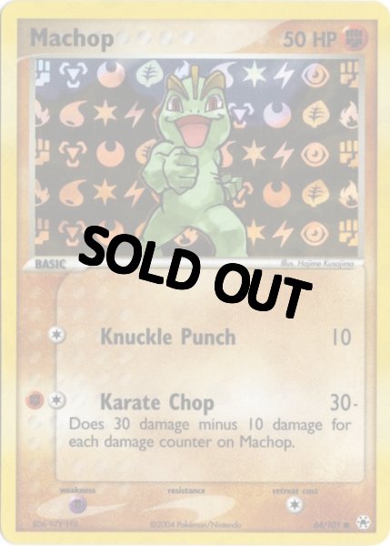 画像1: ワンリキー　海外版 英語版　リバホロ　エネルギーロゴホロ　Machop - 64/101 - (1)