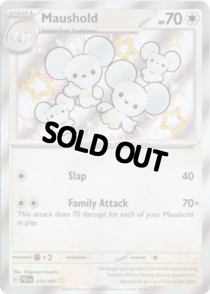 画像1: イッカネズミ　S　海外版 英語版　色違い　Maushold - 210/091 - (1)