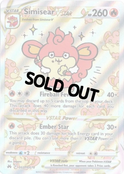 画像1: バオッキーVSTAR　SAR　海外版 英語版　Simisear VSTAR - GG37/GG70 - (1)