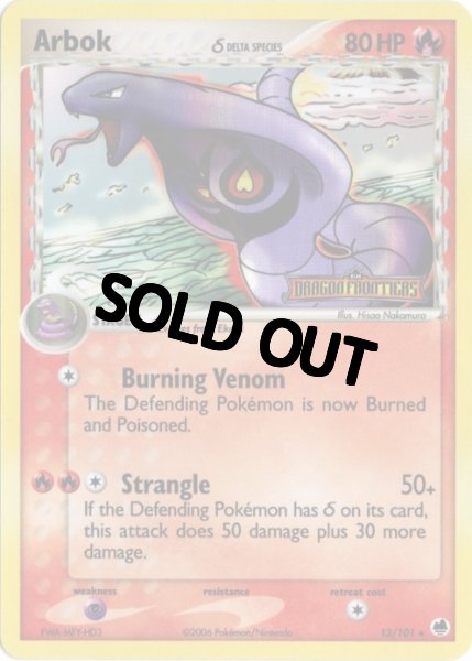画像1: アーボック デルタ種　海外版 英語版　リバホロ　Arbok - 13/101 - (1)
