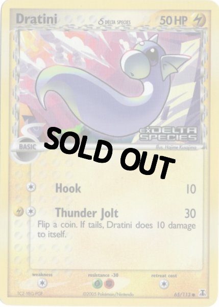 画像1: ミニリュウ デルタ種　海外版 英語版　リバホロ　Dratini - 65/113 - (1)