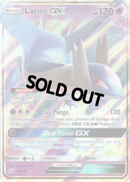 画像1: ラティオスGX　海外版 英語版　Latios GX - 78/236 - (1)