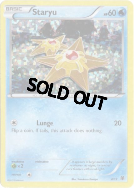 画像1: ヒトデマン　海外版 英語版　マクドナルド プロモ　Staryu - 4/12 - (1)