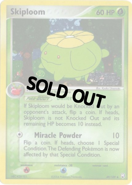 画像1: ポポッコ　海外版 英語版　リバホロ　エネルギーロゴホロ　Skiploom - 49/109 - (1)