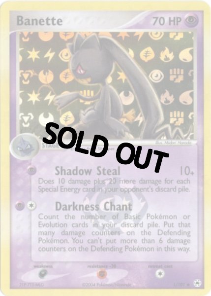 画像1: ジュペッタ　海外版 英語版　リバホロ　エネルギーロゴホロ　Banette - 1/101 - (1)