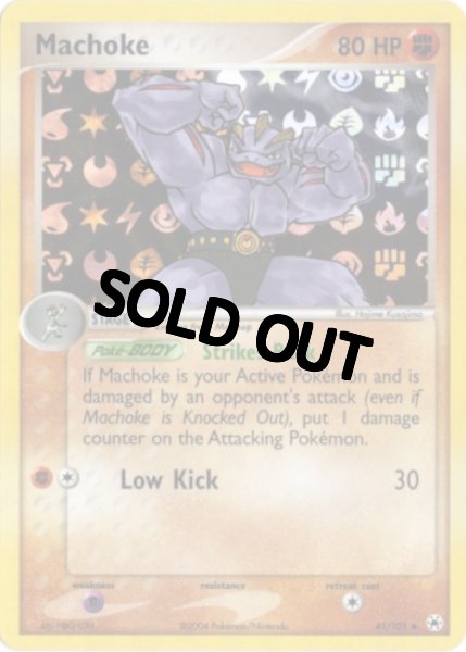 画像1: ゴーリキー　海外版 英語版　リバホロ　エネルギーロゴホロ　Machoke - 41/101 - (1)