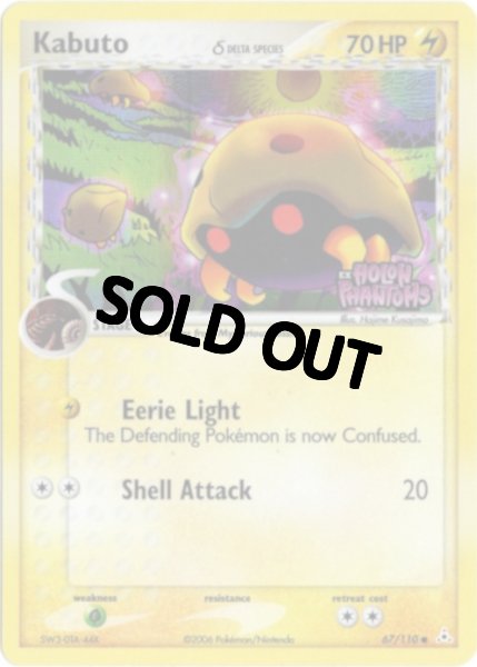 画像1: カブト デルタ種　海外版 英語版　リバホロ　Kabuto - 67/110 - (1)