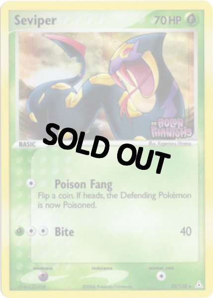 画像1: ハブネーク　海外版 英語版　リバホロ　Seviper - 32/110 - (1)