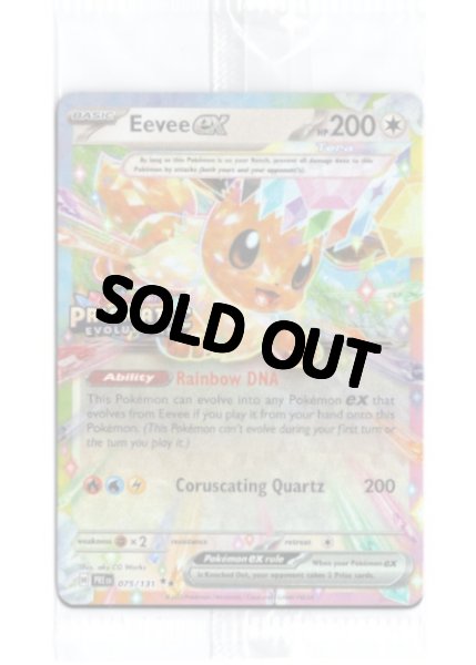 画像1: イーブイex　海外版 英語版　Prismatic Evolutions ロゴ プロモ　Eevee ex - 075/131 -　未開封 (1)