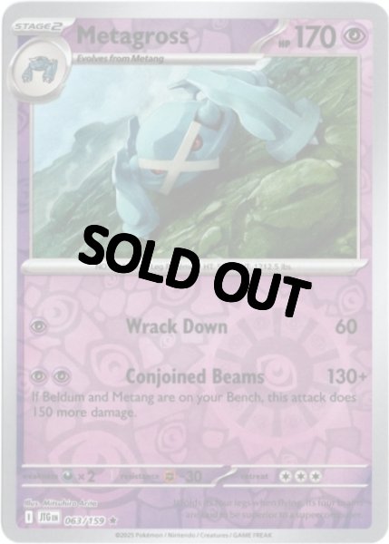 画像1: メタグロス　海外版 英語版　リバホロ　Metagross - 063/159 - (1)