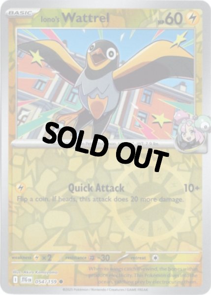 画像1: ナンジャモのカイデン　海外版 英語版　リバホロ　Iono's Wattrel - 054/159 - (1)