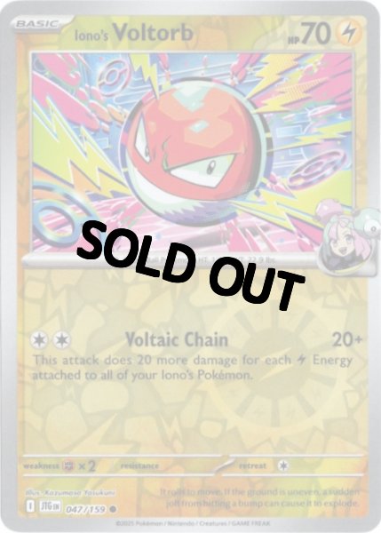 画像1: ナンジャモのビリリダマ　海外版 英語版　リバホロ　Iono's Voltorb - 047/159 - (1)