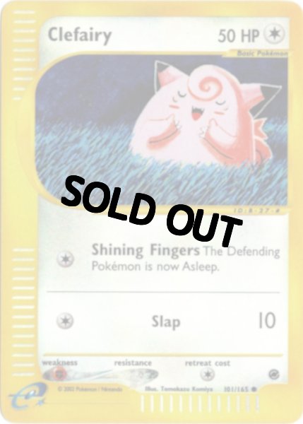 画像1: ピッピ　海外版 英語版　リバホロ　カードe　Clefairy - 101/165 - (1)