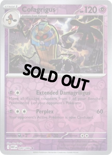 画像1: デスカーン　海外版 英語版　リバホロ　Cofagrigus - 040/086 - (1)